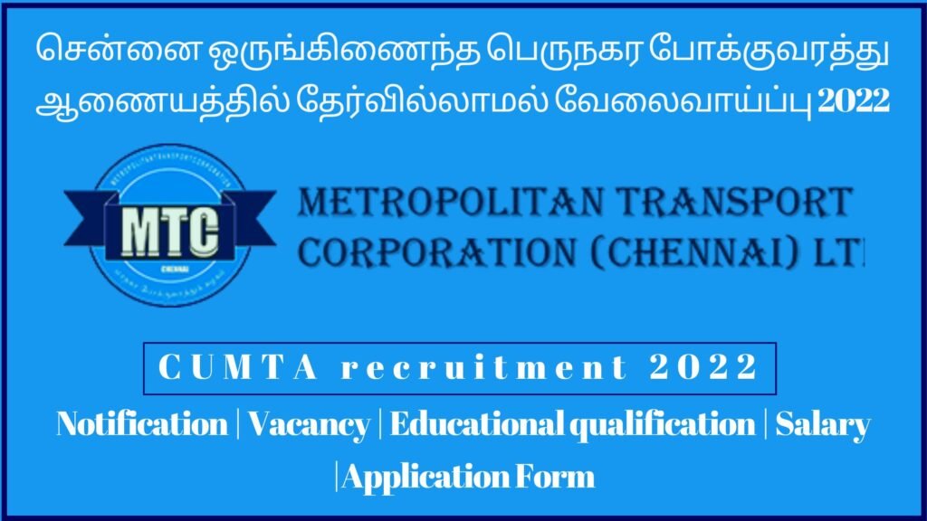Chennai unified metropolitan transport authority recruitment 2022 in tamil