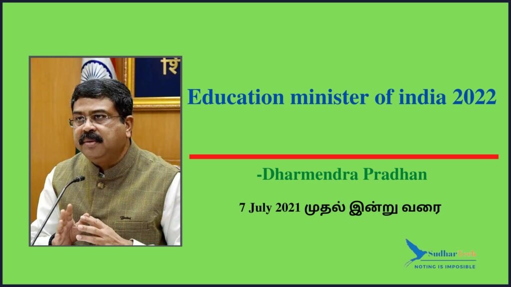Education Ministers of India in tamil 