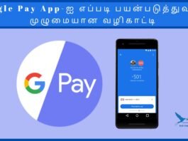 How to use google pay in tamil
