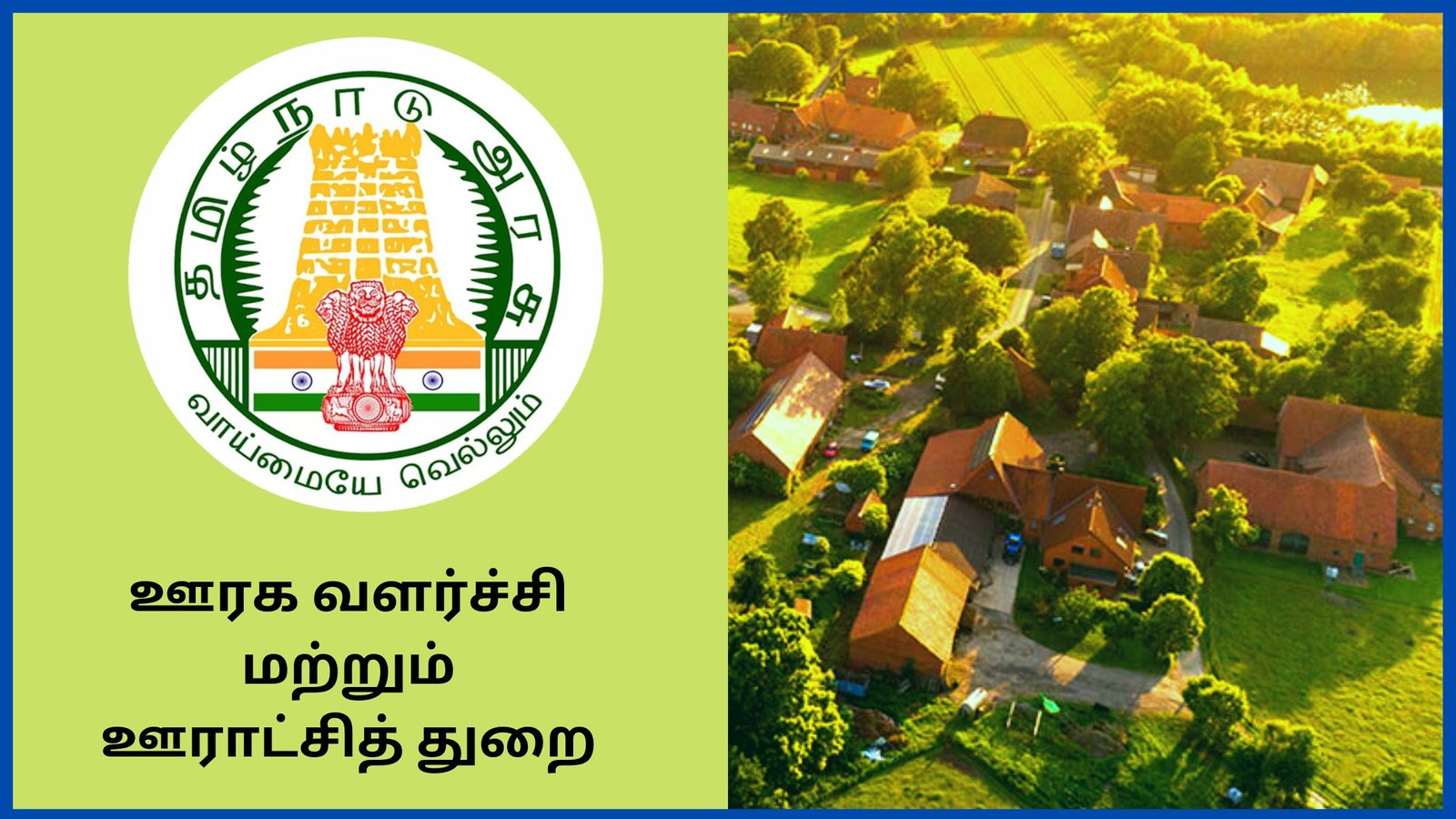 TN rural development in tamil