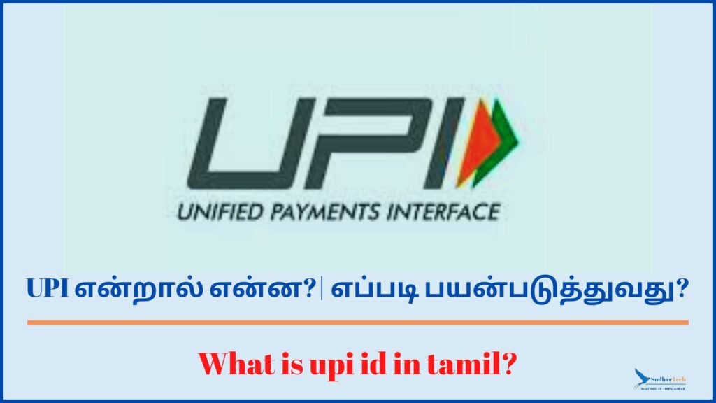 What is upi id in tamil