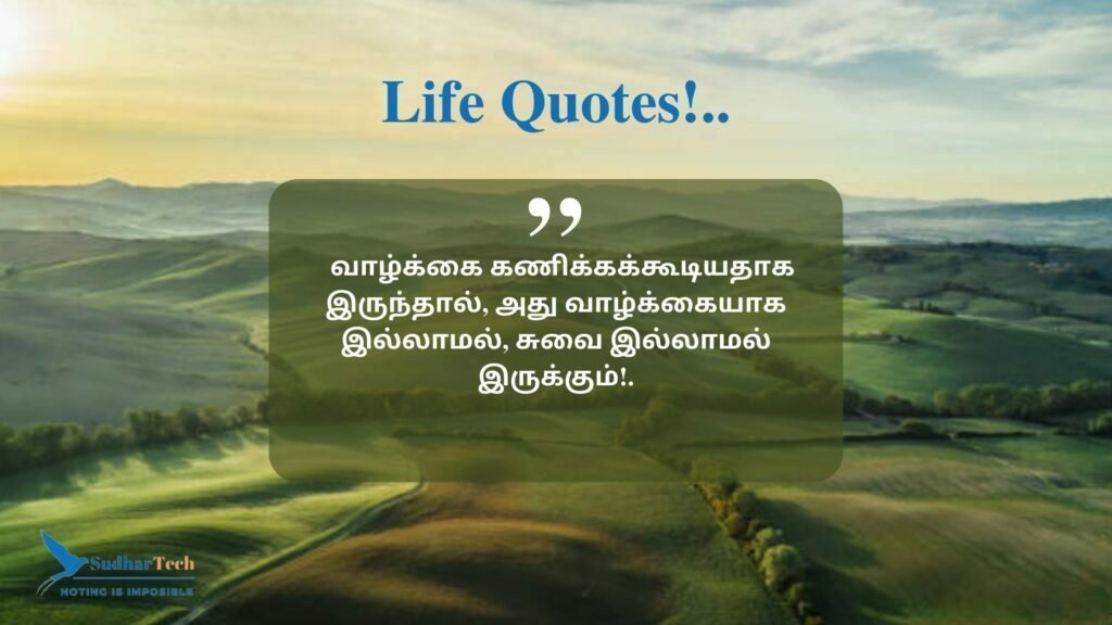 new life quotes in tamil 