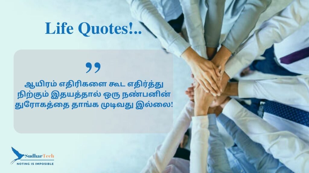 life quotes in tamil
