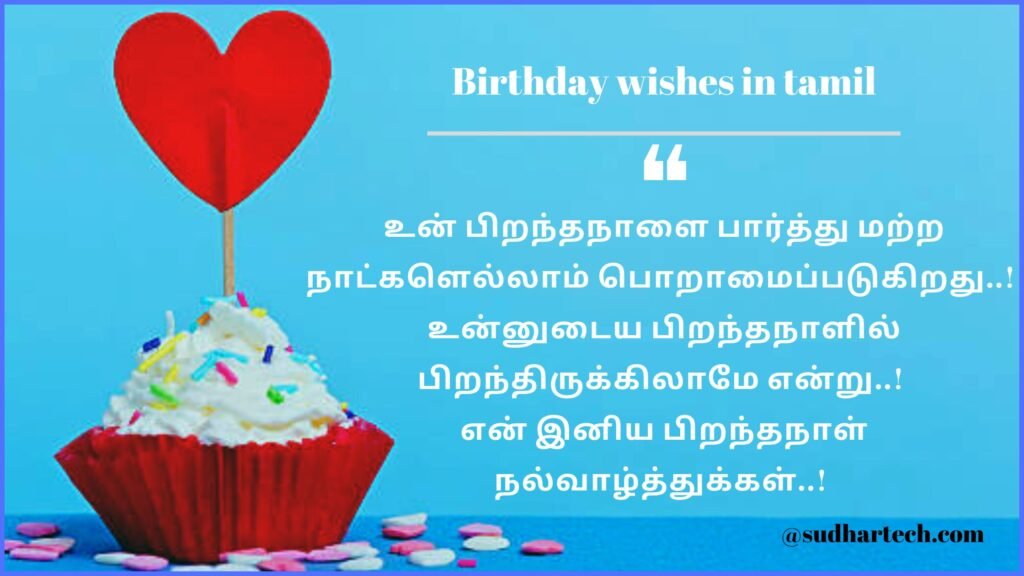 Birthday wishes in tamil