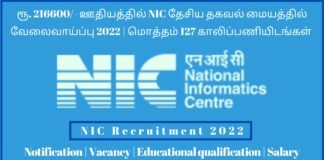 NIC recruitment 2022 in tamil