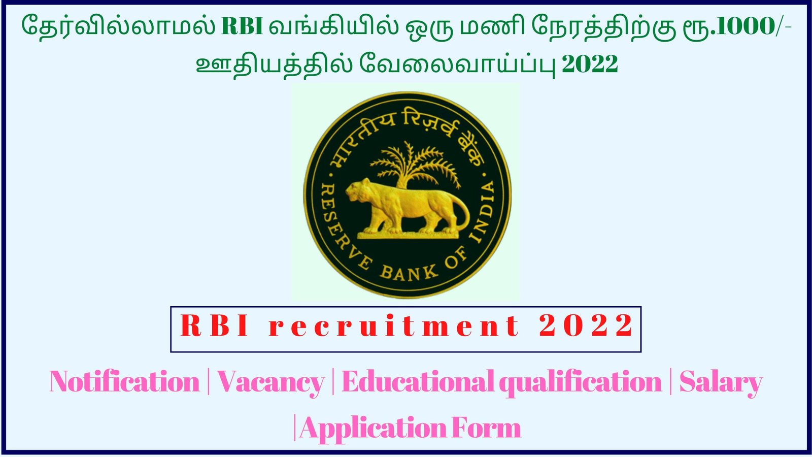 RBI recruitment 2022 in tamil
