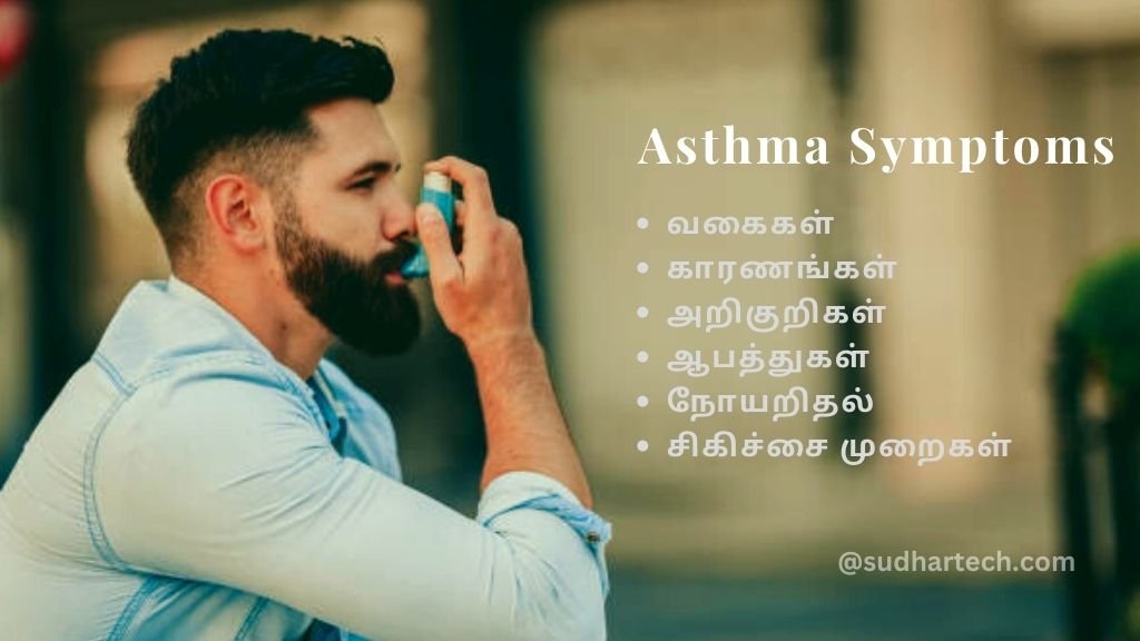 Asthma Symptoms in Tamil