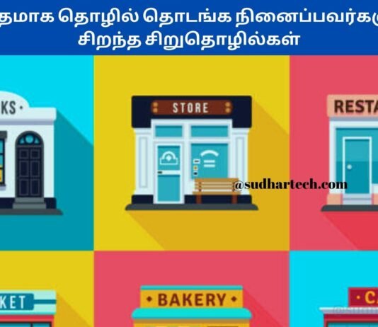 Business ideas in tamil