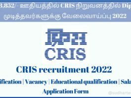 CRIS recruitment 2022 in Tamil