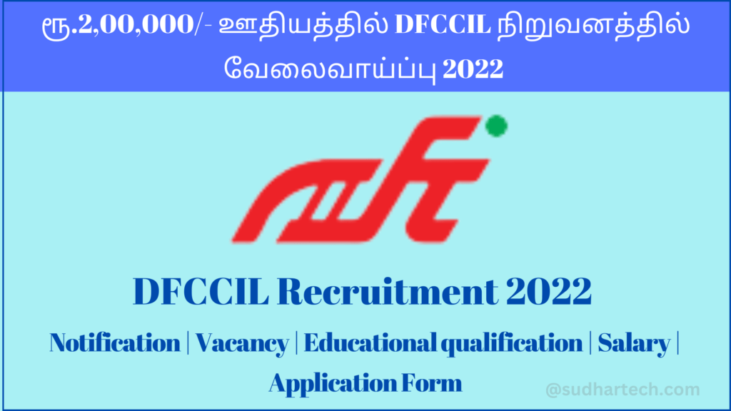 DFCCIL Recruitment 2022 in Tamil