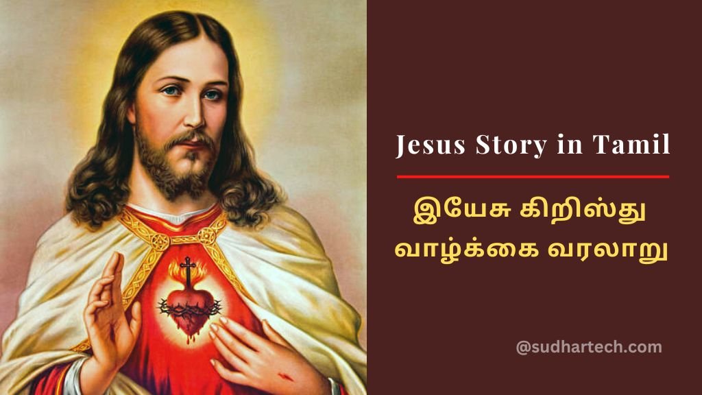 Jesus Story in Tamil