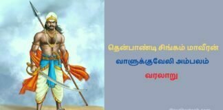 Valukku Veli Ambalam in Tamil