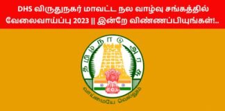 DHS Virudhunagar Recruitment 2023 in Tamil