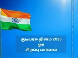Republic Day Speech in Tamil