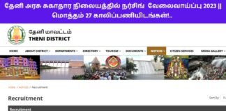 Theni DHS Recruitment 2023 in Tamil